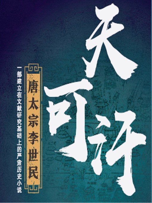 Cover image for 天可汗